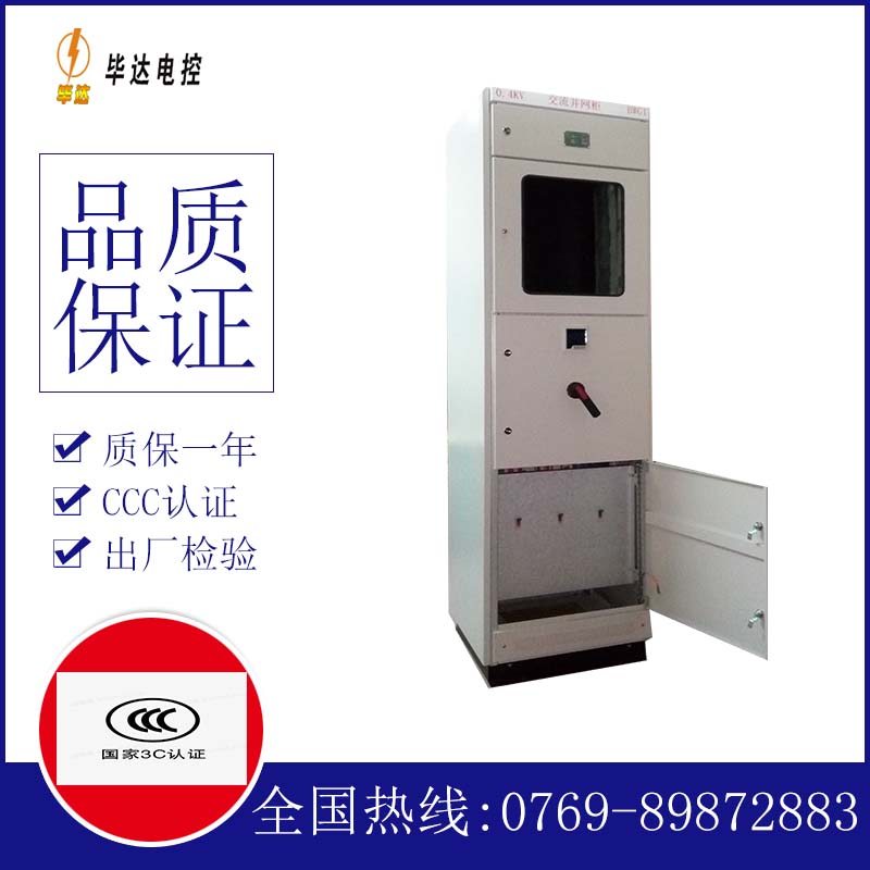 尤溪光伏并网柜